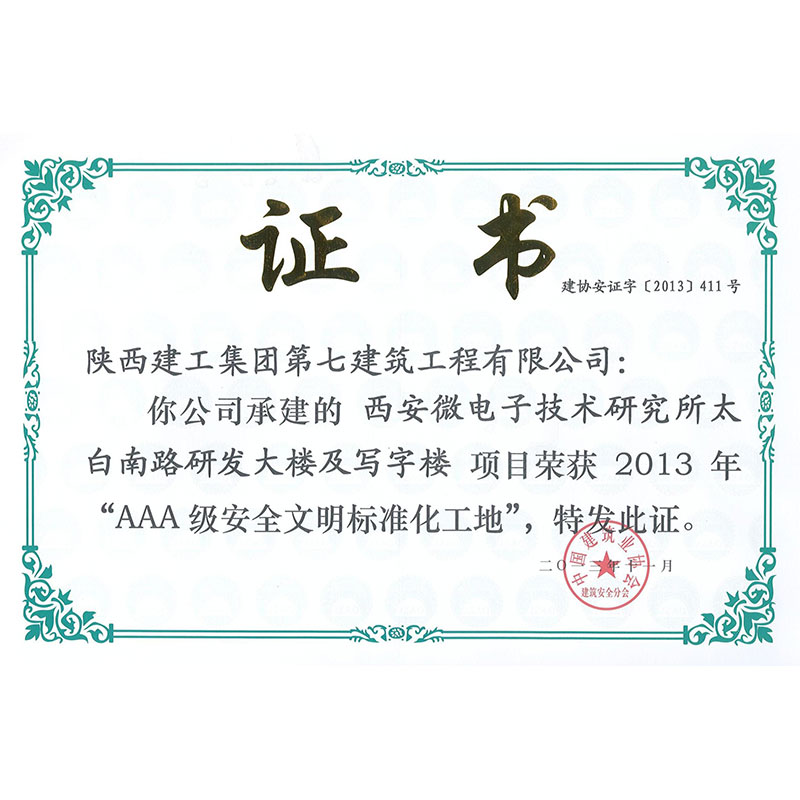 西安微电子技术研究所太白南路研发大楼及写字楼