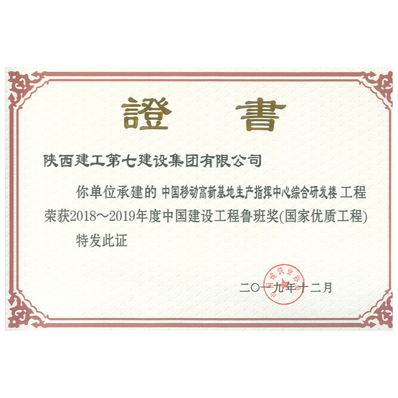 中国移动高新基地生产指挥中心综合研发楼