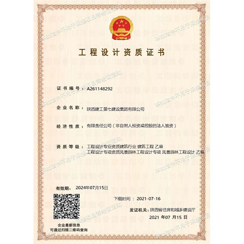 工程设计资质证书