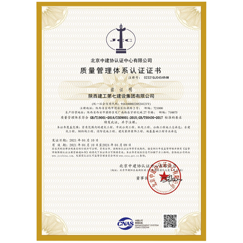 质量管理体系认证证书
