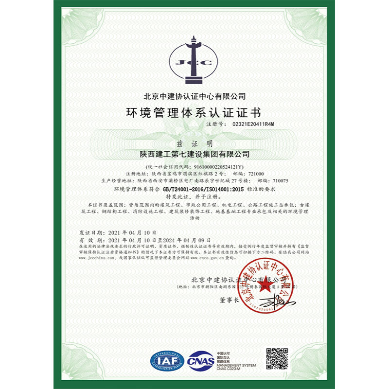 环境管理体系认证证书