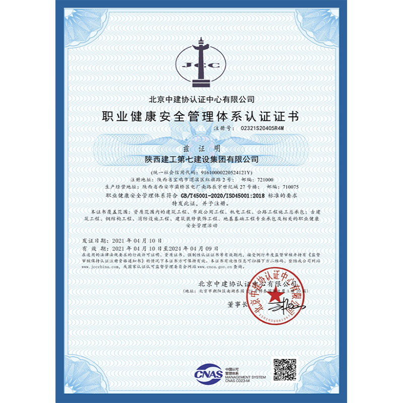 职业健康安全管理体系认证证书