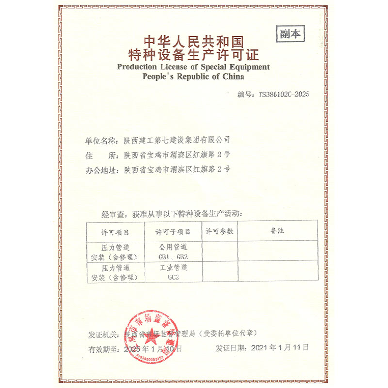 特种设备生产许可证