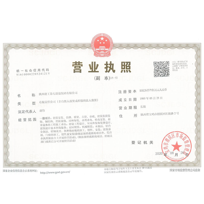 营业执照